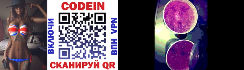 Купить закладки  Правдинск  Codein напиток Lean (лин) 